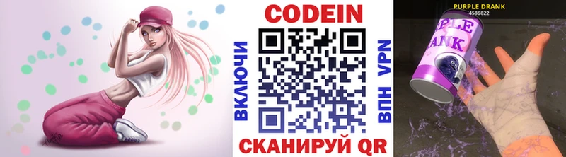 Купить где  Купино  Кодеин Purple Drank 