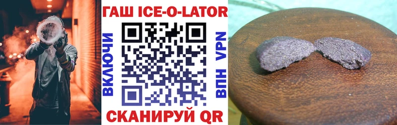 ГАШ ice o lator  Купить закладки  Купино 